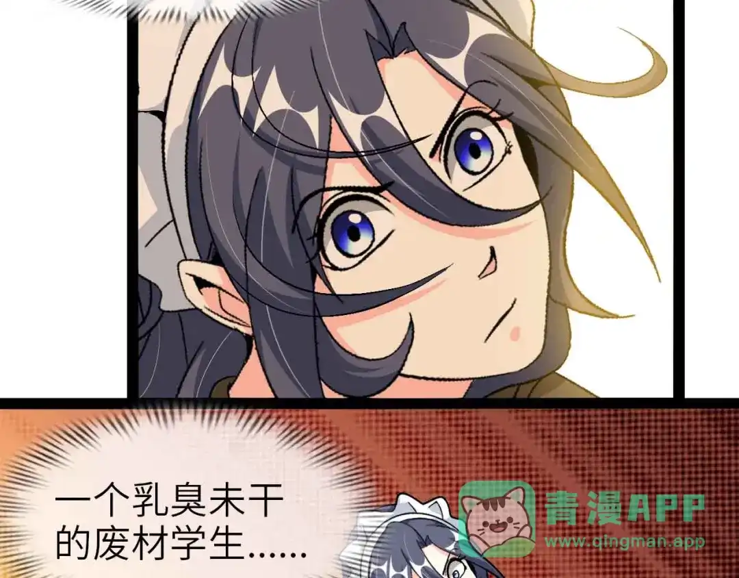 《我是无敌大天才》第118话 重点项目 第51页