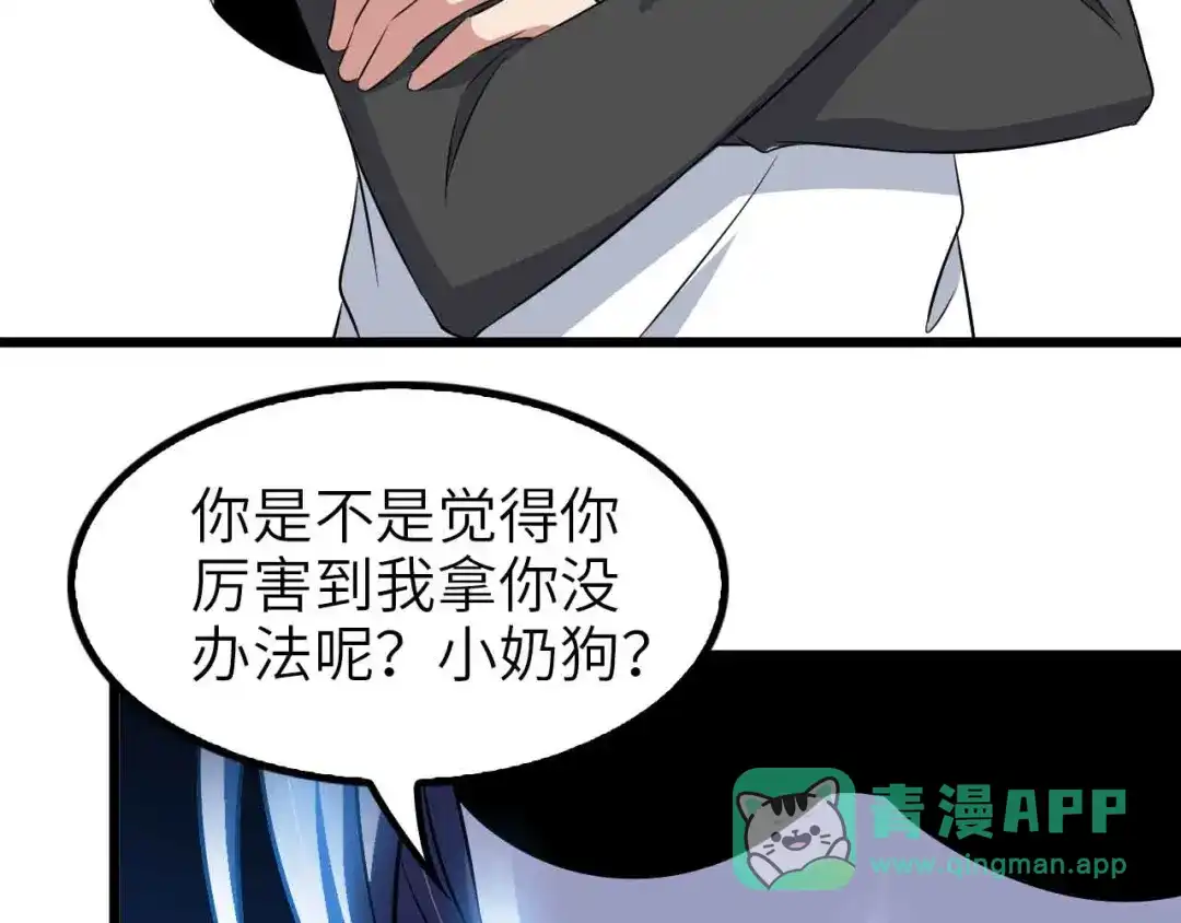 《我是无敌大天才》第118话 重点项目 第86页
