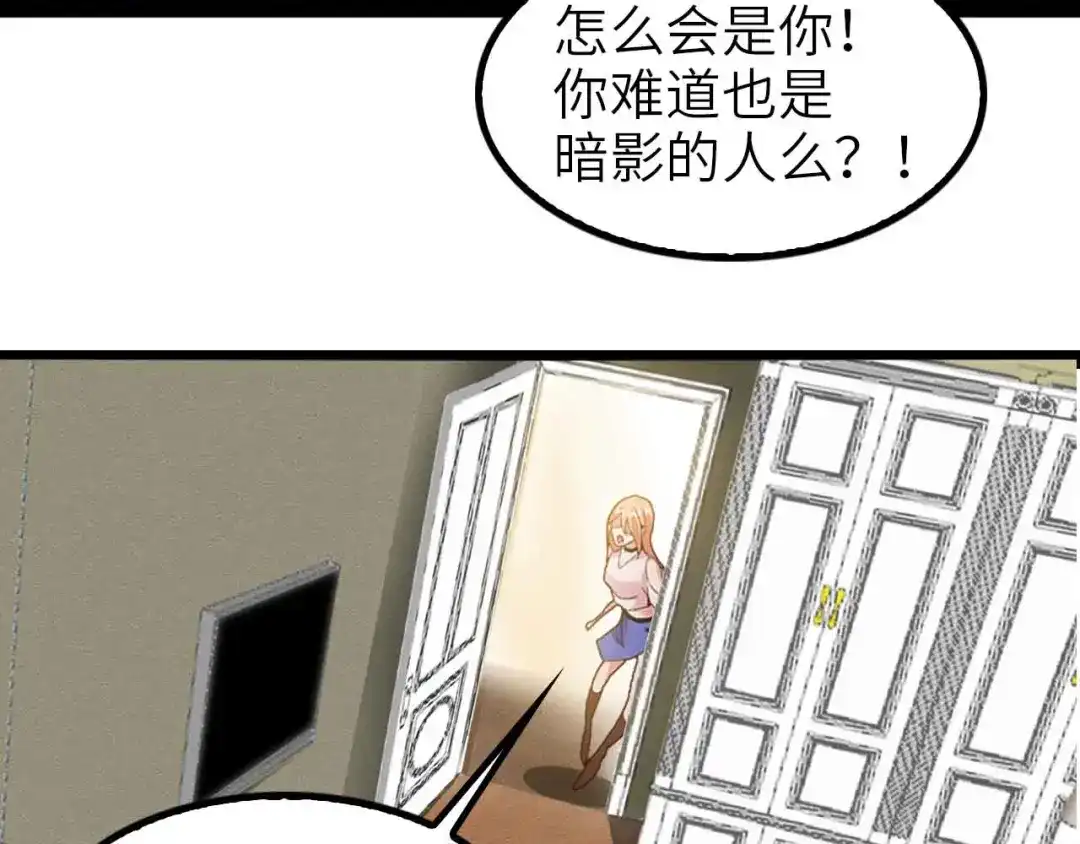 《我是无敌大天才》第118话 重点项目 第23页