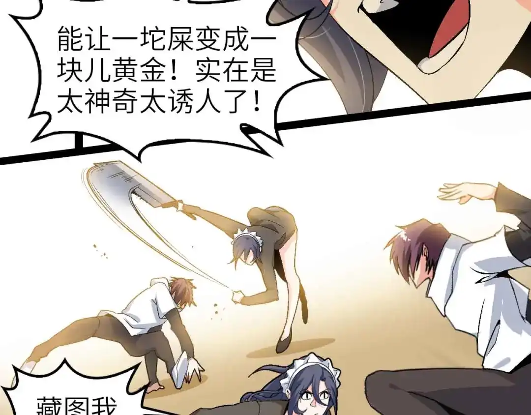 《我是无敌大天才》第118话 重点项目 第55页