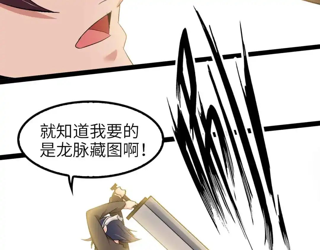 《我是无敌大天才》第118话 重点项目 第43页