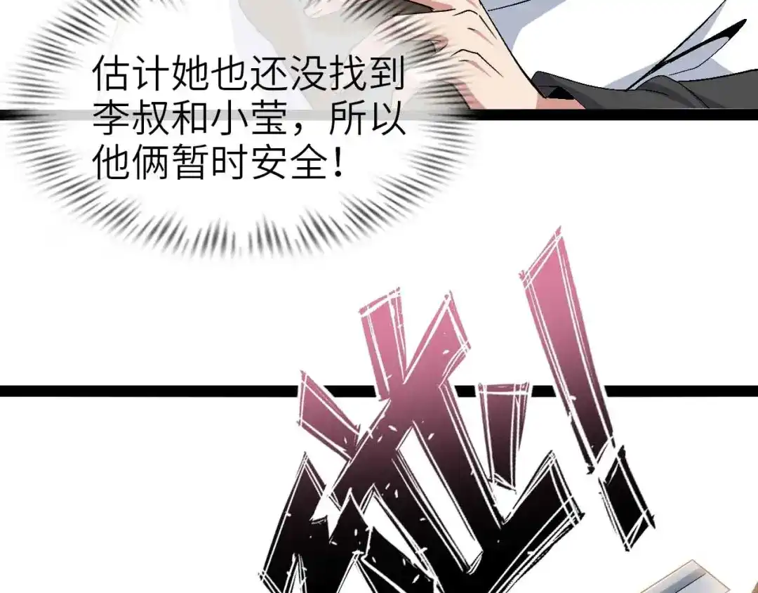《我是无敌大天才》第118话 重点项目 第65页