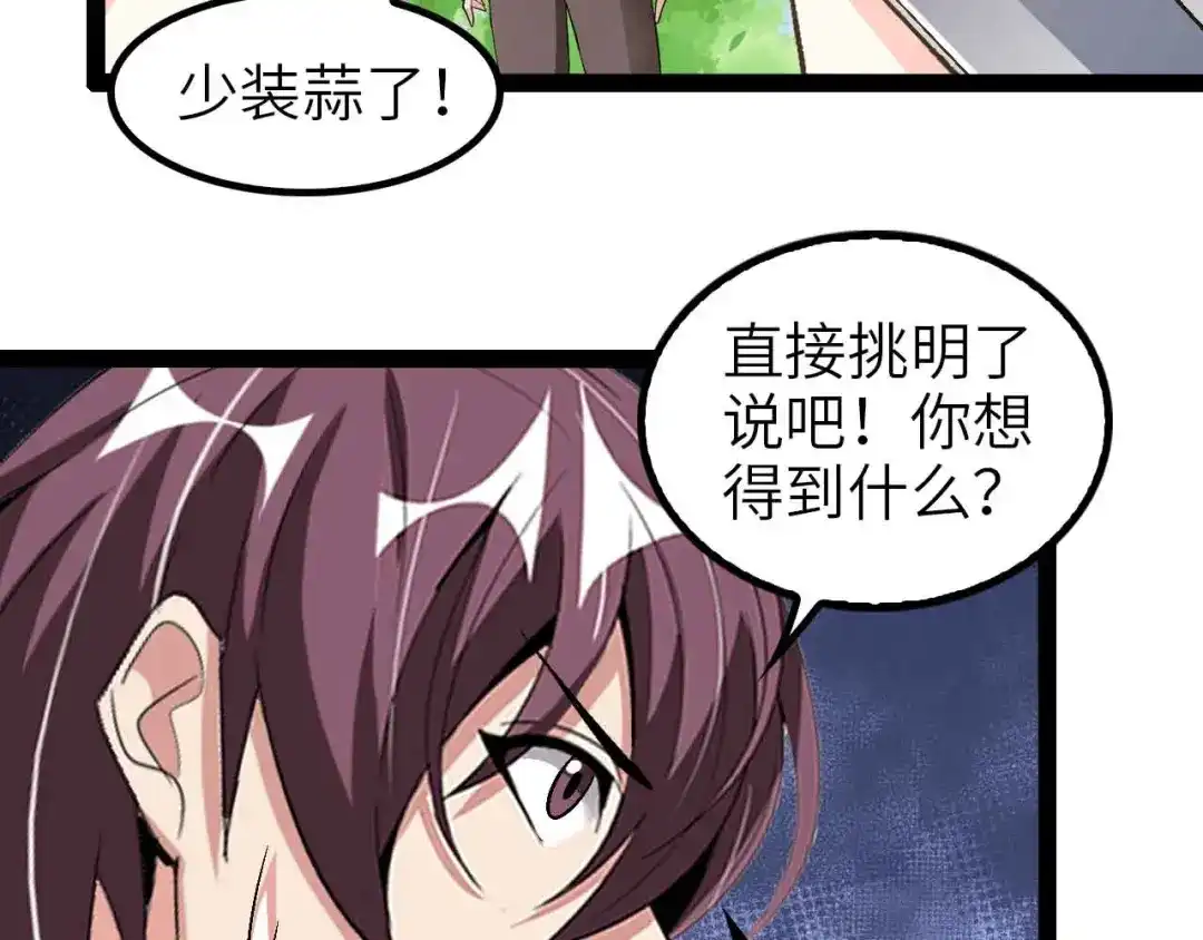 《我是无敌大天才》第118话 重点项目 第40页
