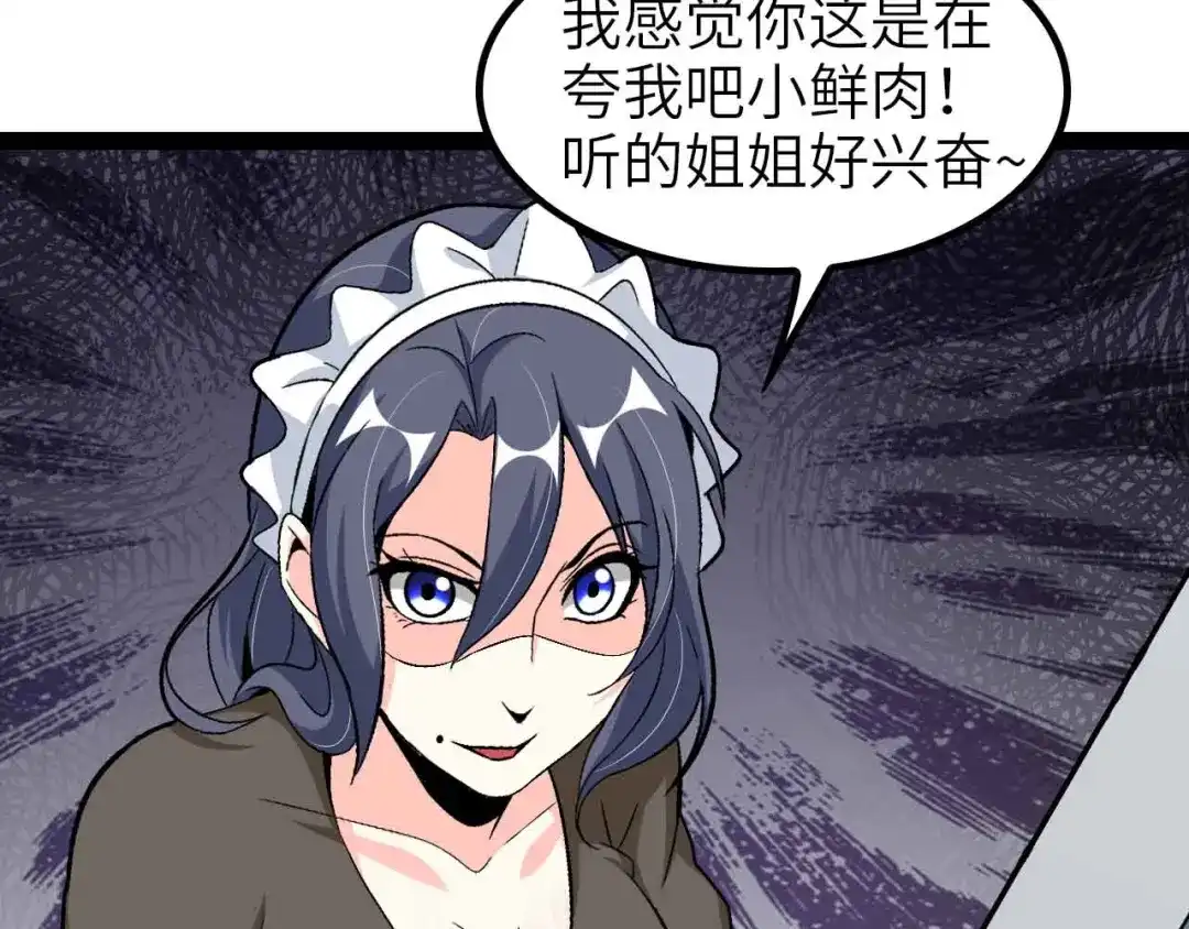 《我是无敌大天才》第118话 重点项目 第34页