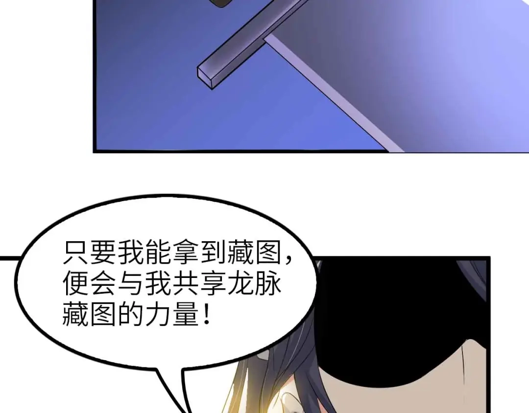 《我是无敌大天才》第118话 重点项目 第79页