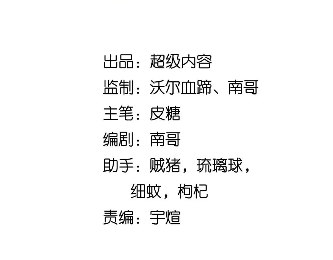 《我是无敌大天才》第118话 重点项目 第9页