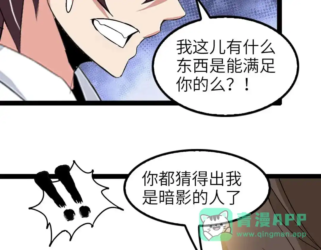 《我是无敌大天才》第118话 重点项目 第41页