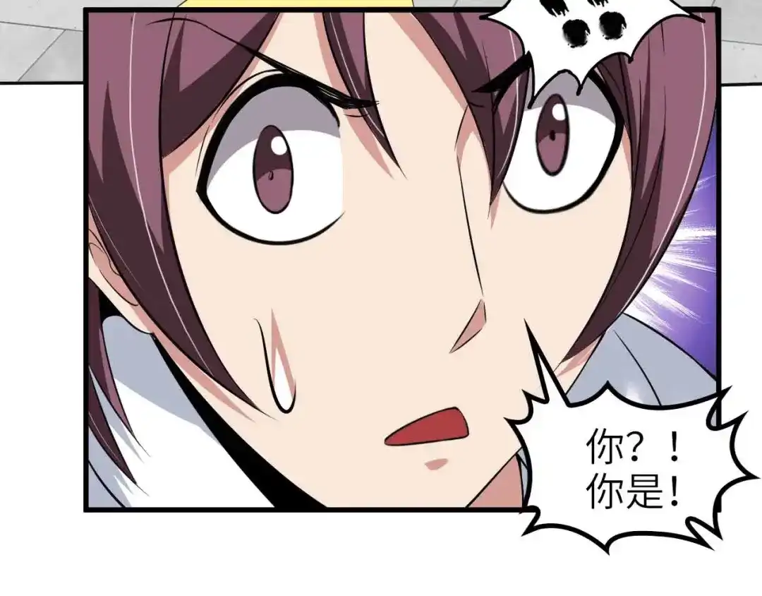 《我是无敌大天才》第118话 重点项目 第17页