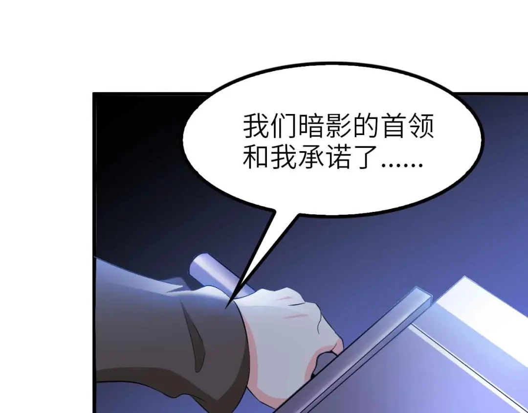 《我是无敌大天才》第118话 重点项目 第78页