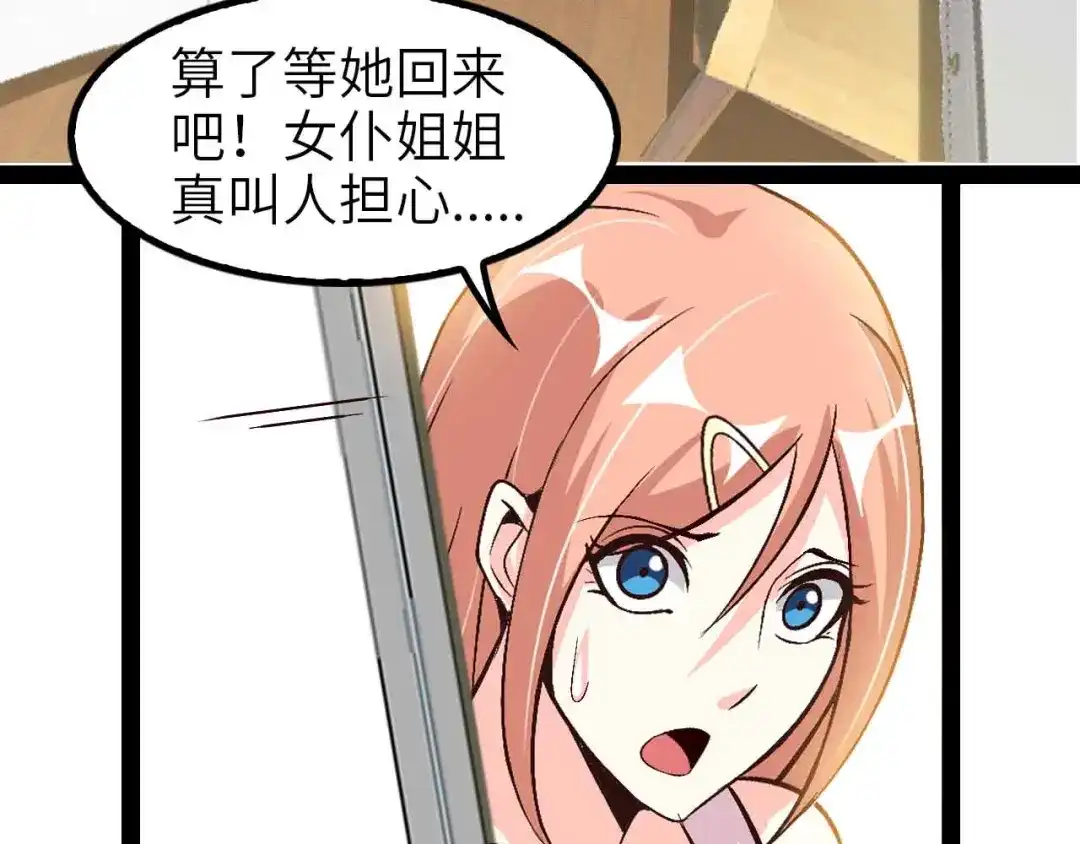 《我是无敌大天才》第118话 重点项目 第25页