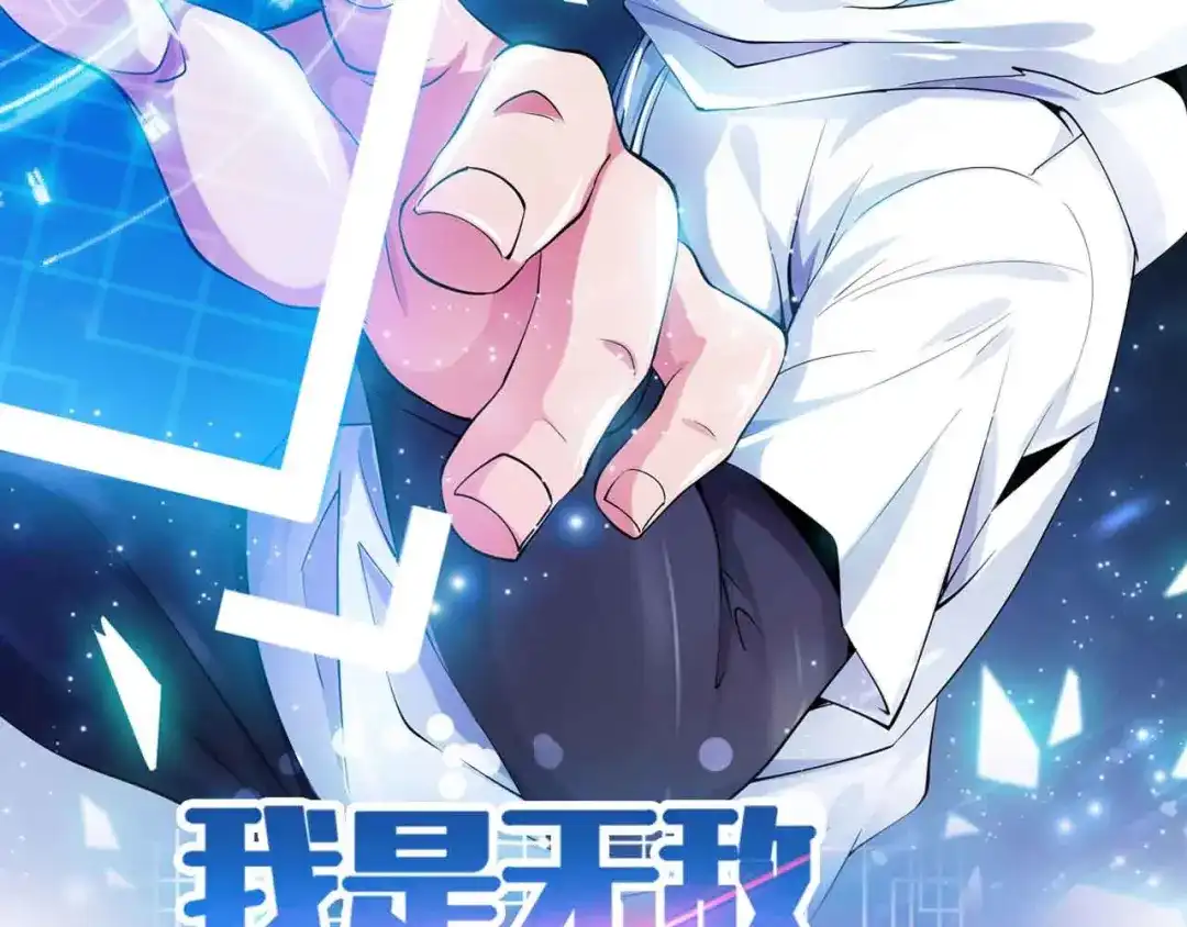 《我是无敌大天才》第118话 重点项目 第7页