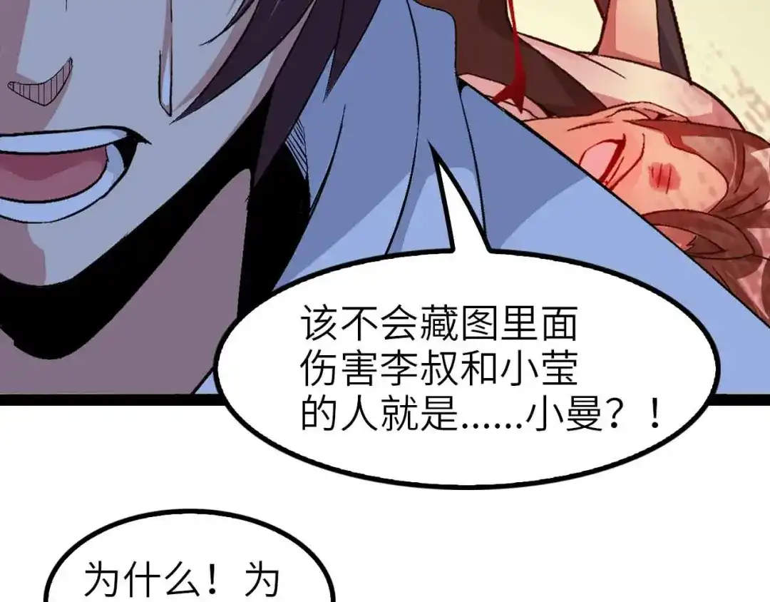 《我是无敌大天才》第118话 重点项目 第30页