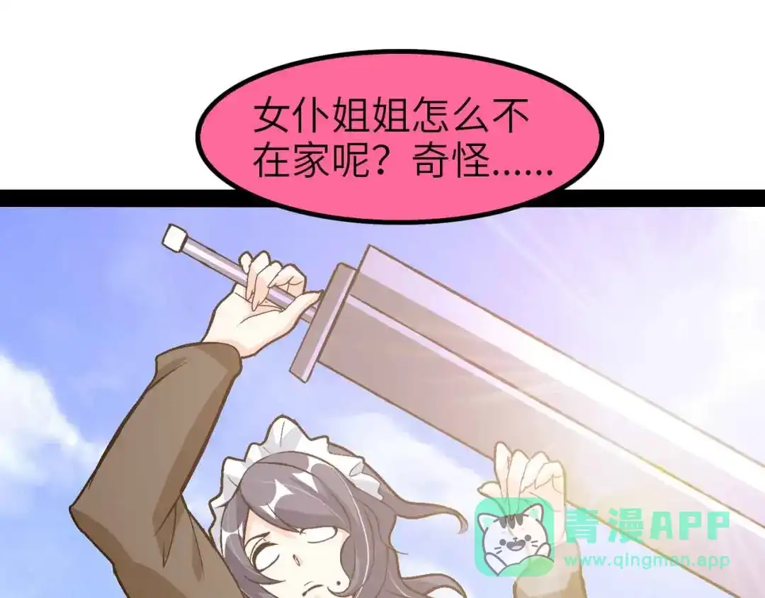《我是无敌大天才》第118话 重点项目 第1页