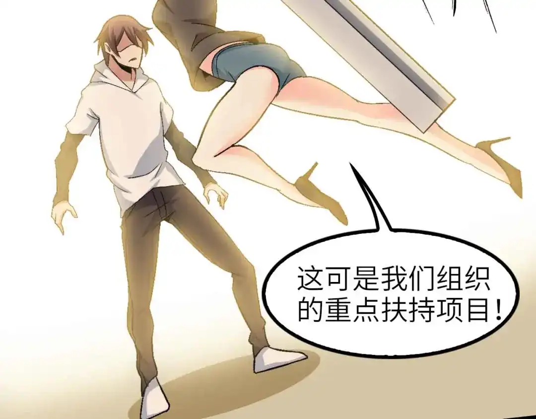《我是无敌大天才》第118话 重点项目 第44页
