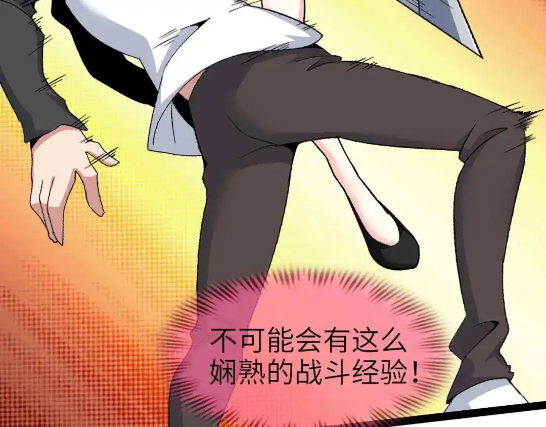 《我是无敌大天才》第118话 重点项目 第53页
