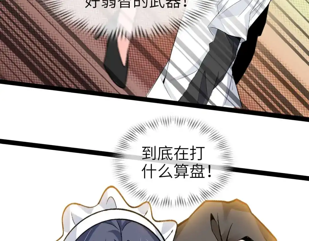 《我是无敌大天才》第119话 一起大汗淋漓吧！ 第42页