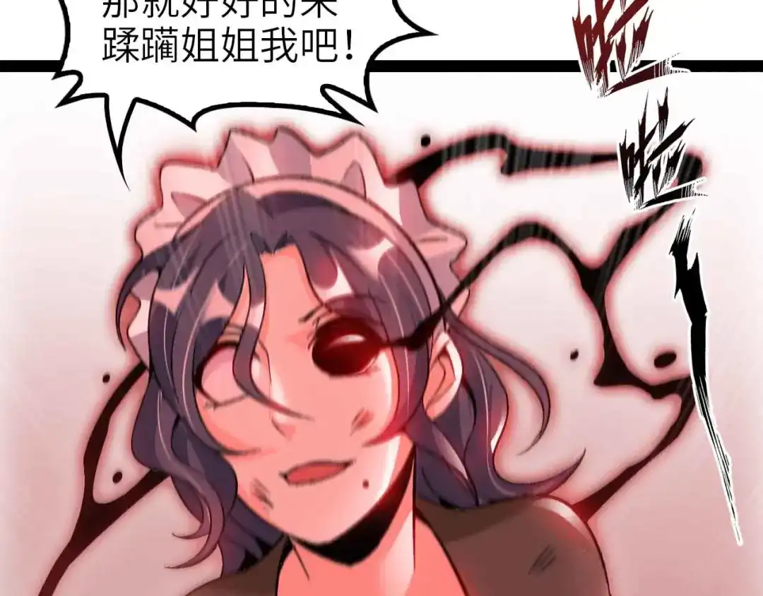 《我是无敌大天才》第119话 一起大汗淋漓吧！ 第27页