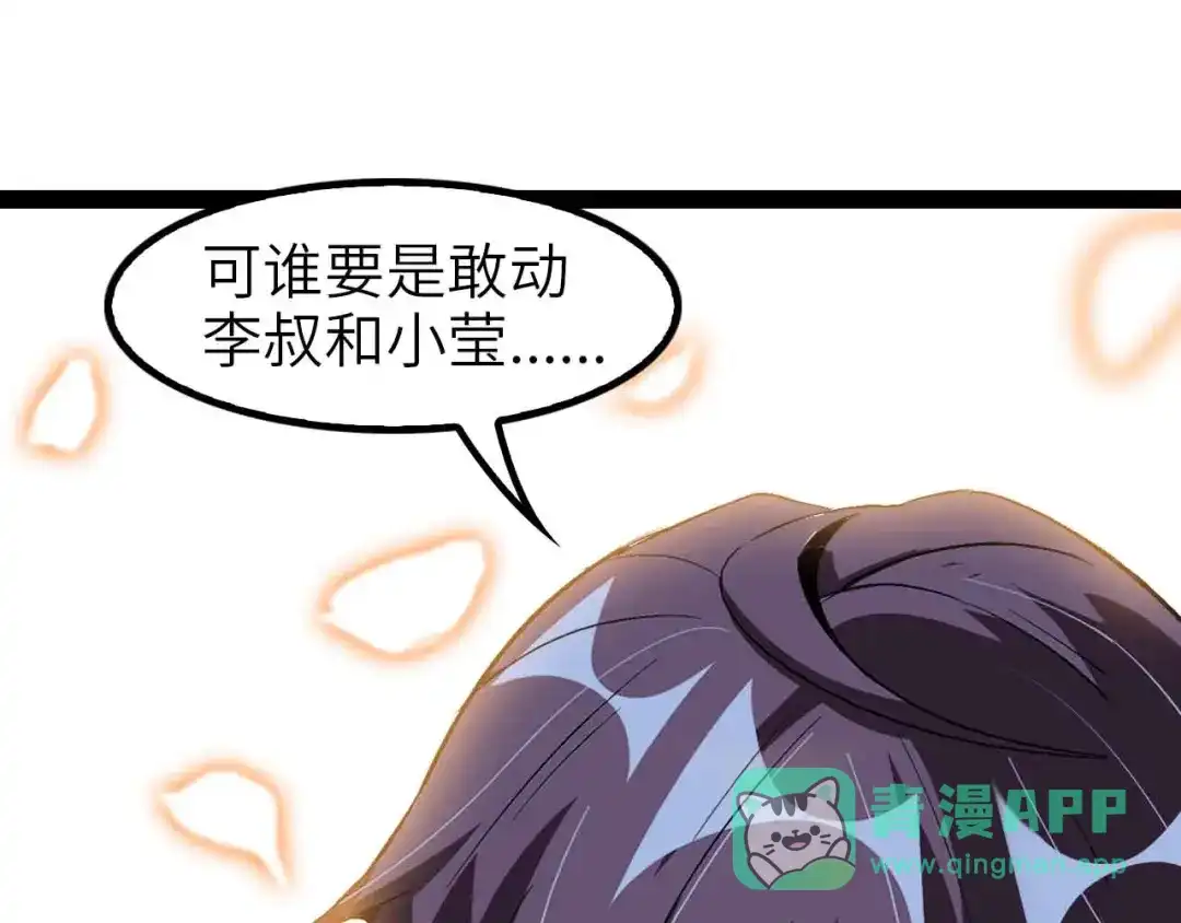 《我是无敌大天才》第119话 一起大汗淋漓吧！ 第21页