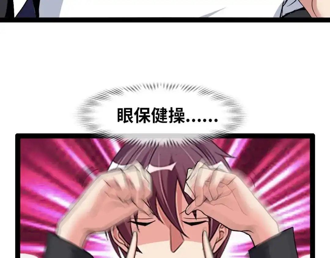 《我是无敌大天才》第119话 一起大汗淋漓吧！ 第67页