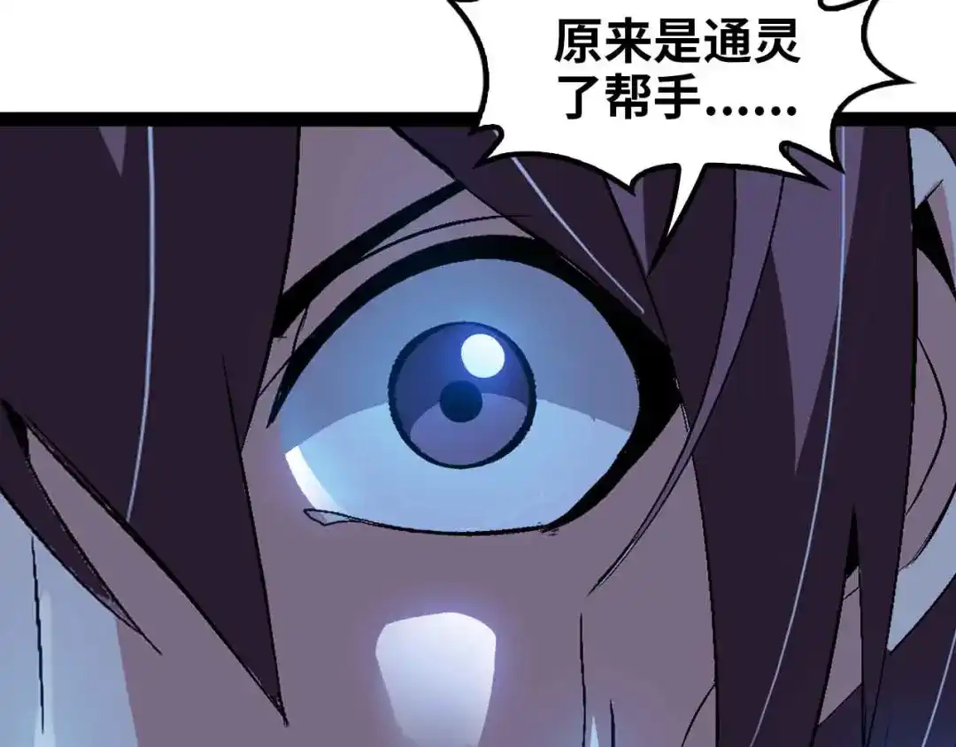 《我是无敌大天才》第119话 一起大汗淋漓吧！ 第73页