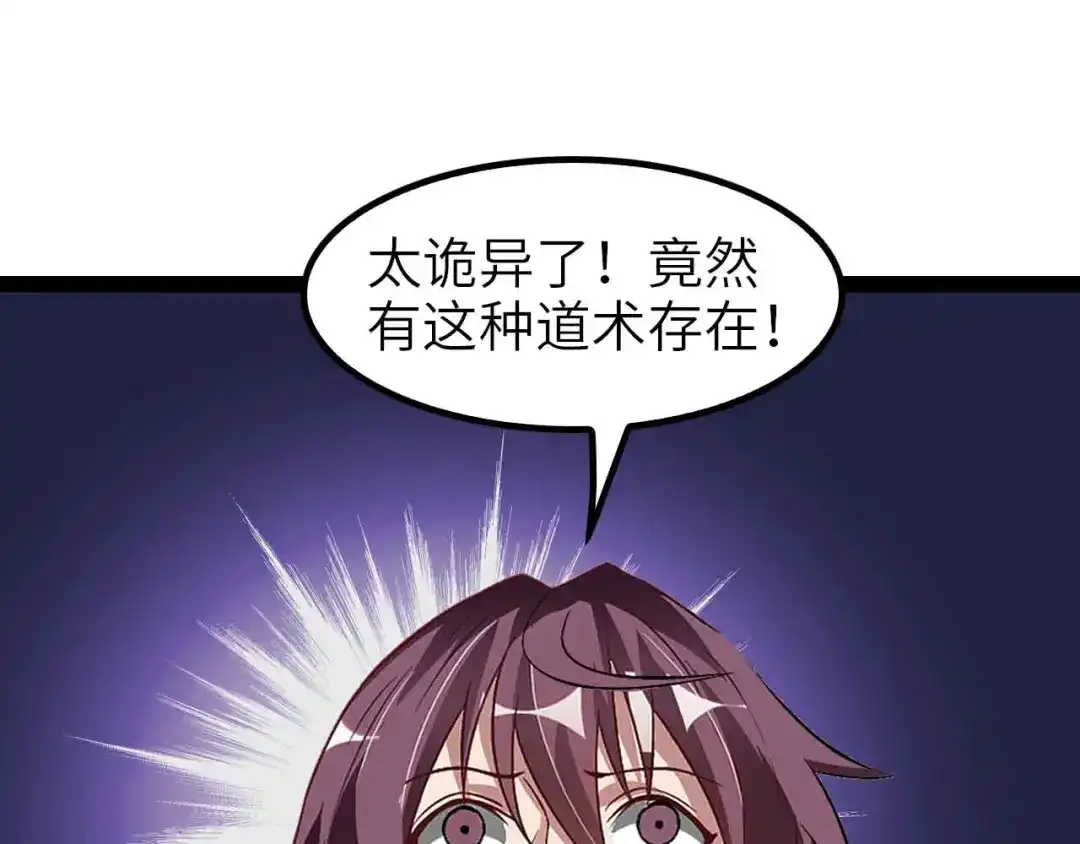 《我是无敌大天才》第119话 一起大汗淋漓吧！ 第65页