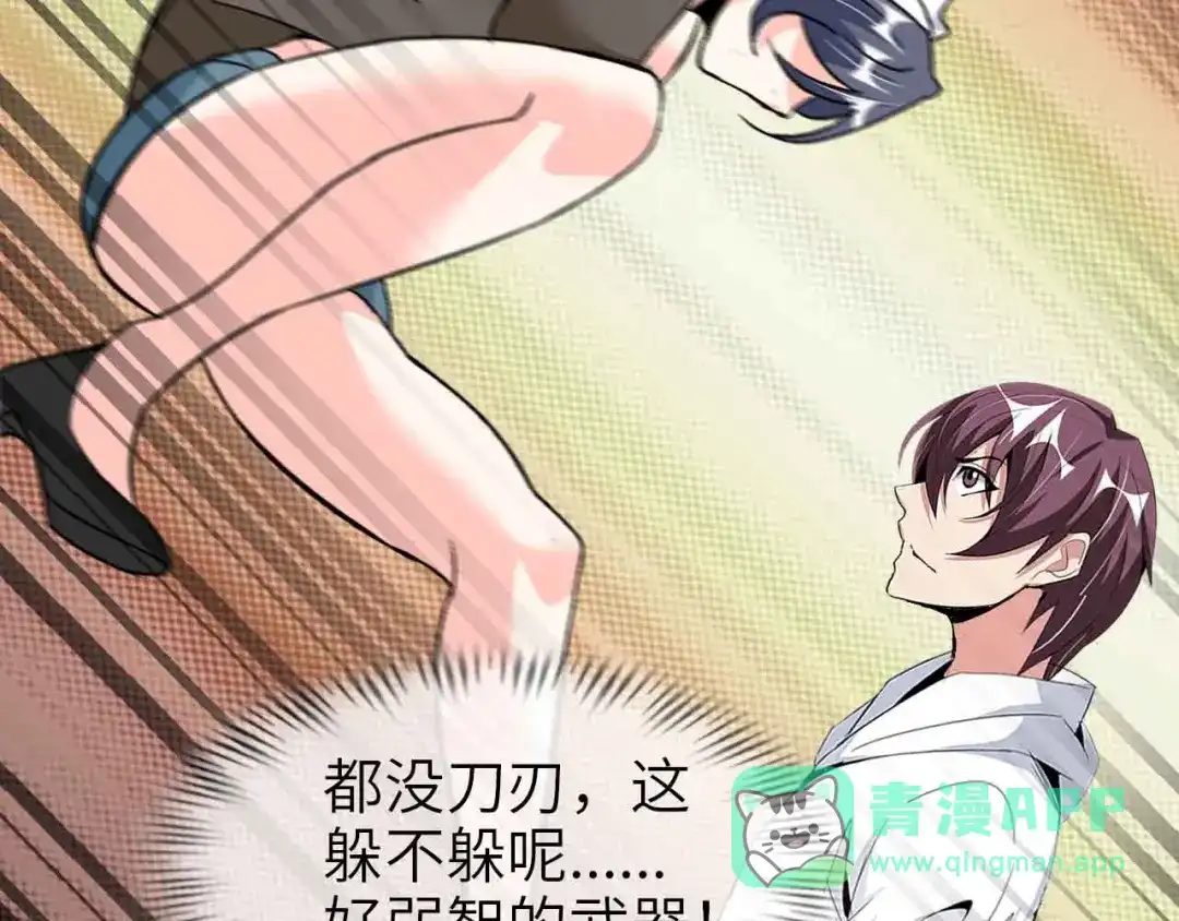 《我是无敌大天才》第119话 一起大汗淋漓吧！ 第41页