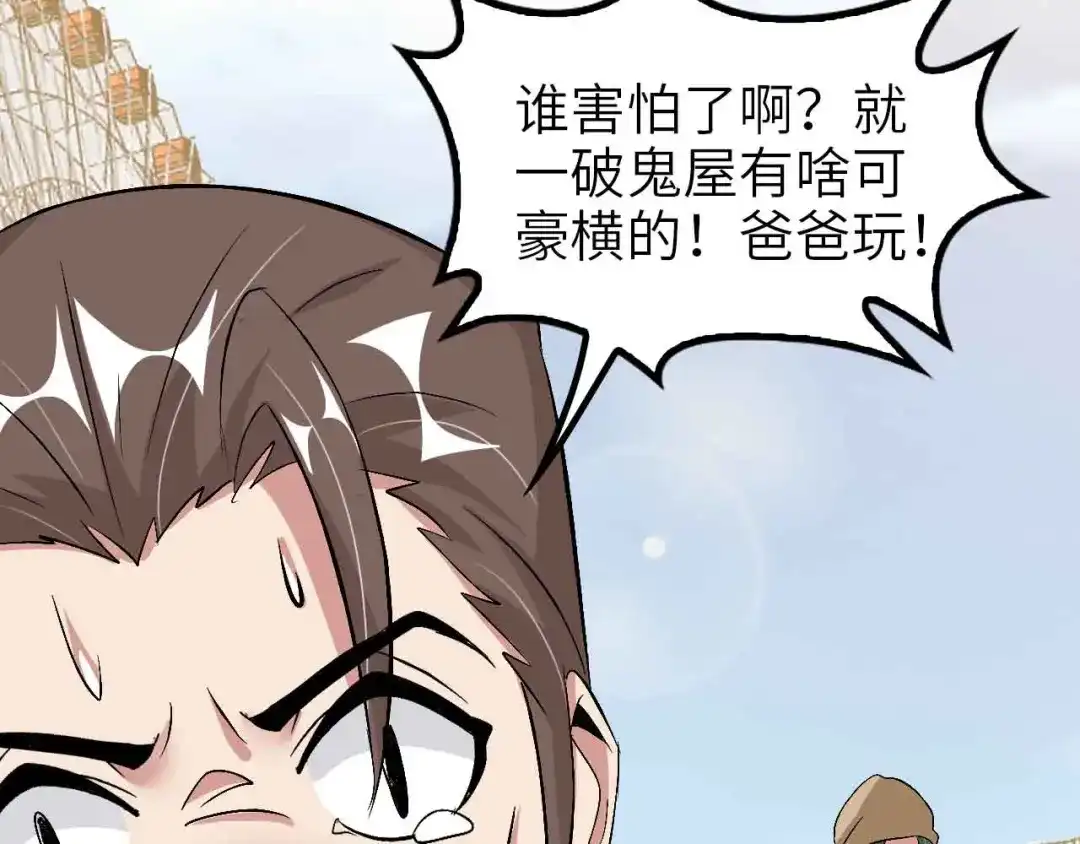 《我是无敌大天才》第119话 一起大汗淋漓吧！ 第95页