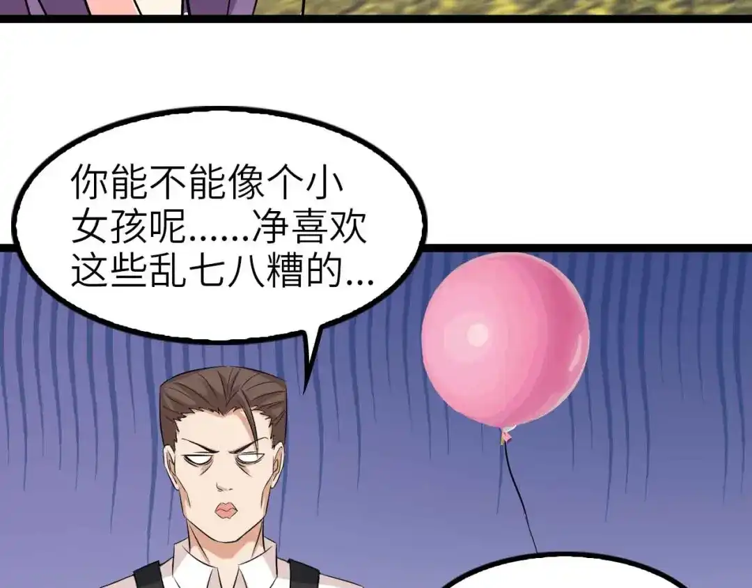 《我是无敌大天才》第119话 一起大汗淋漓吧！ 第88页