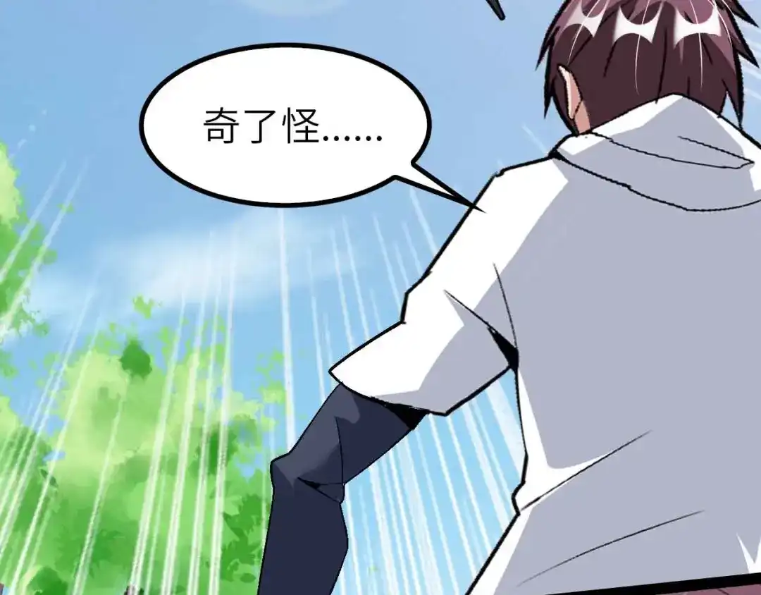 《我是无敌大天才》第119话 一起大汗淋漓吧！ 第35页