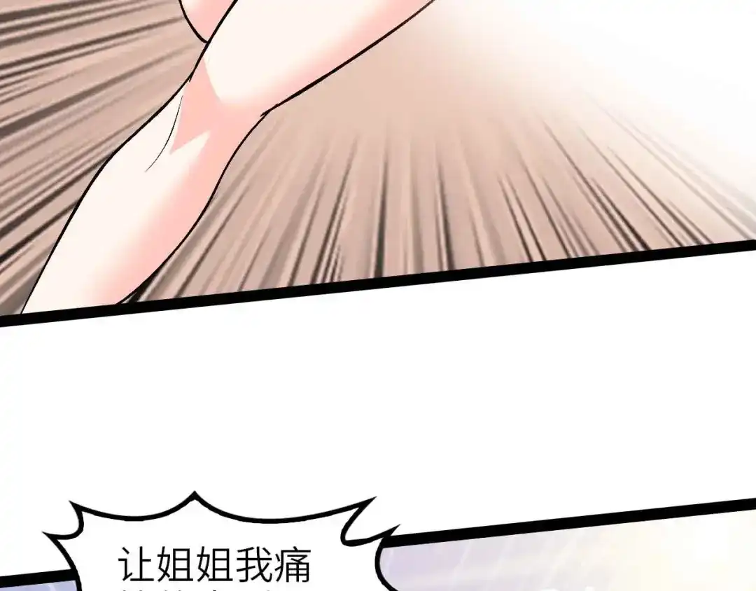 《我是无敌大天才》第119话 一起大汗淋漓吧！ 第33页