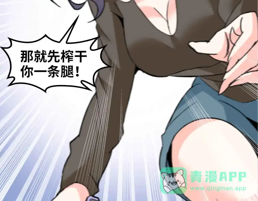 《我是无敌大天才》第119话 一起大汗淋漓吧！ 第76页