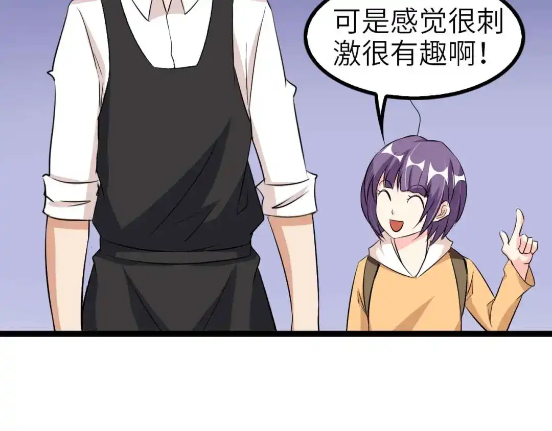 《我是无敌大天才》第119话 一起大汗淋漓吧！ 第89页