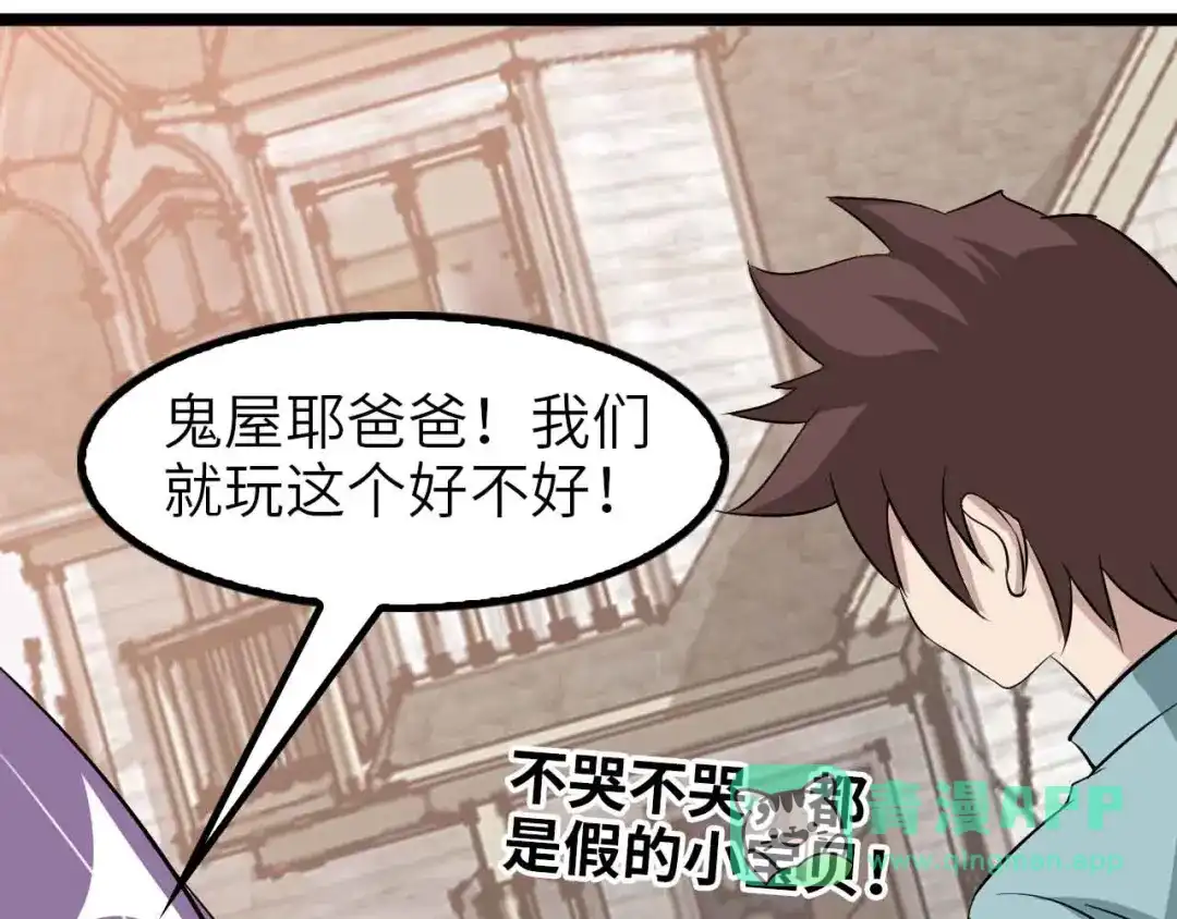 《我是无敌大天才》第119话 一起大汗淋漓吧！ 第86页