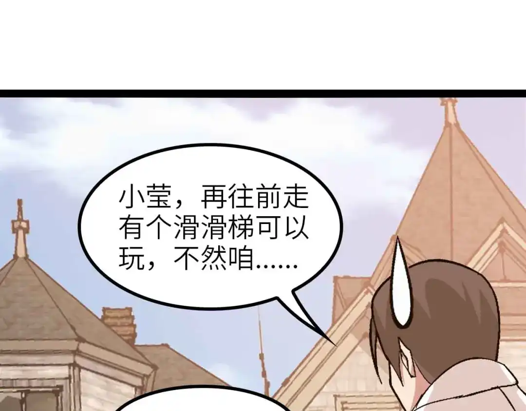 《我是无敌大天才》第119话 一起大汗淋漓吧！ 第90页