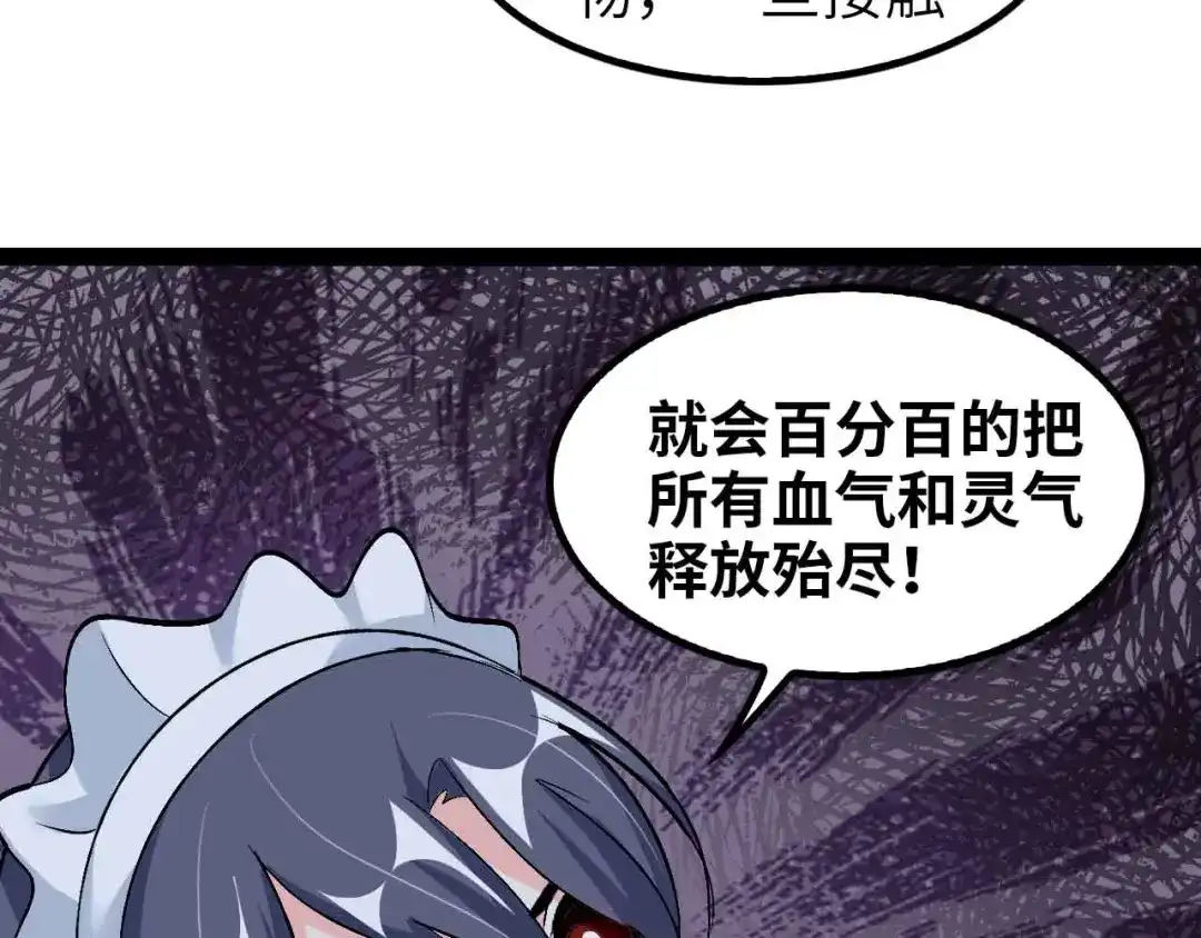 《我是无敌大天才》第119话 一起大汗淋漓吧！ 第62页