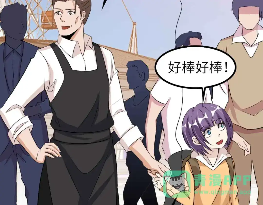 《我是无敌大天才》第119话 一起大汗淋漓吧！ 第81页