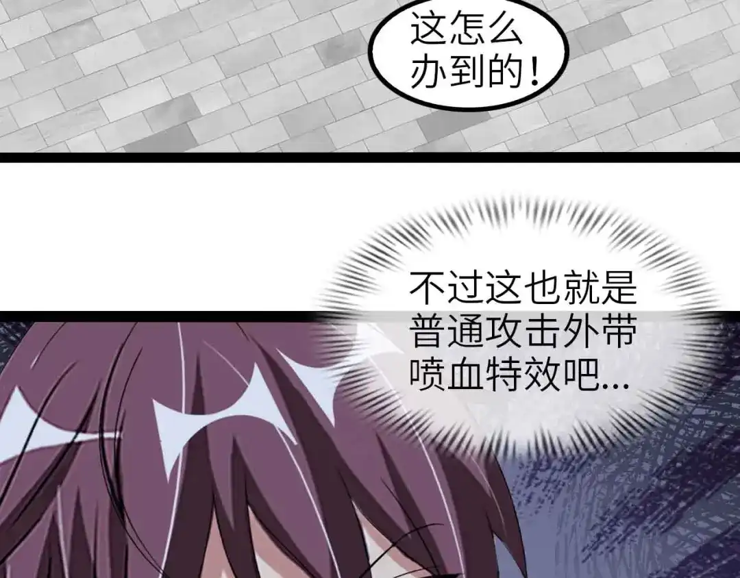 《我是无敌大天才》第119话 一起大汗淋漓吧！ 第58页