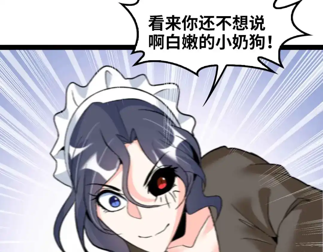 《我是无敌大天才》第119话 一起大汗淋漓吧！ 第75页