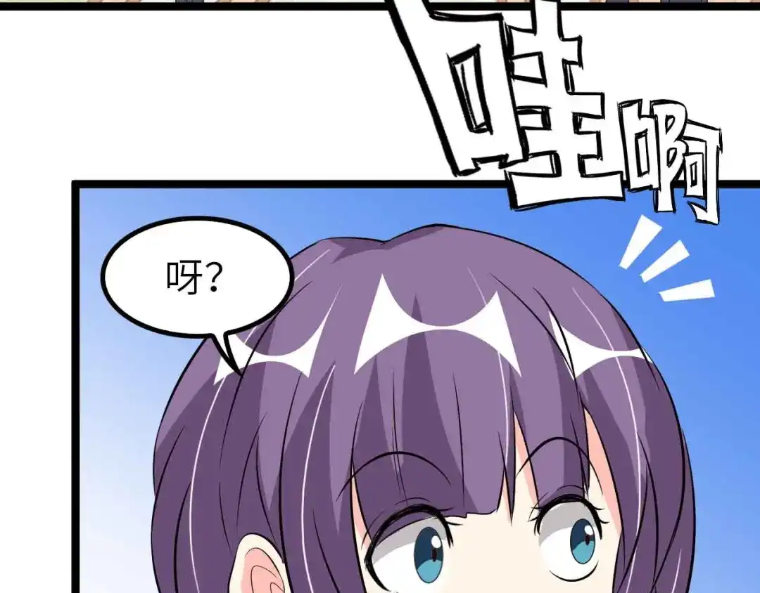 《我是无敌大天才》第119话 一起大汗淋漓吧！ 第84页
