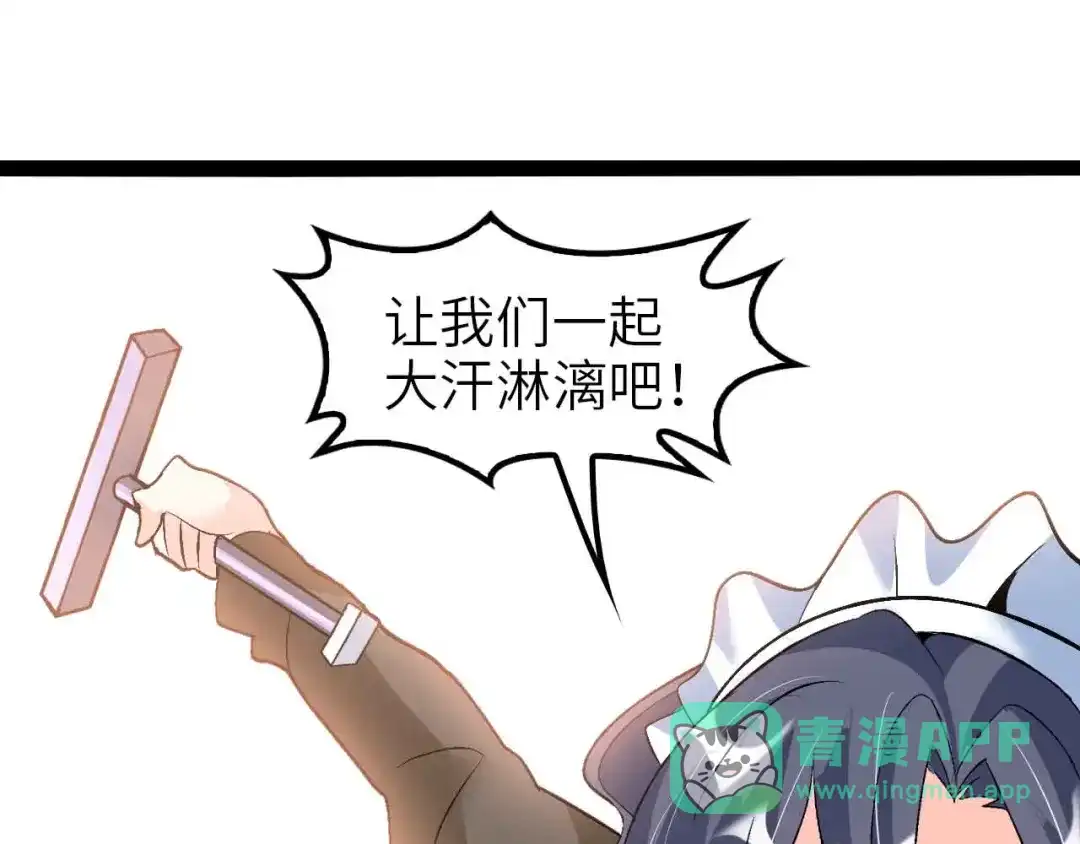 《我是无敌大天才》第119话 一起大汗淋漓吧！ 第31页