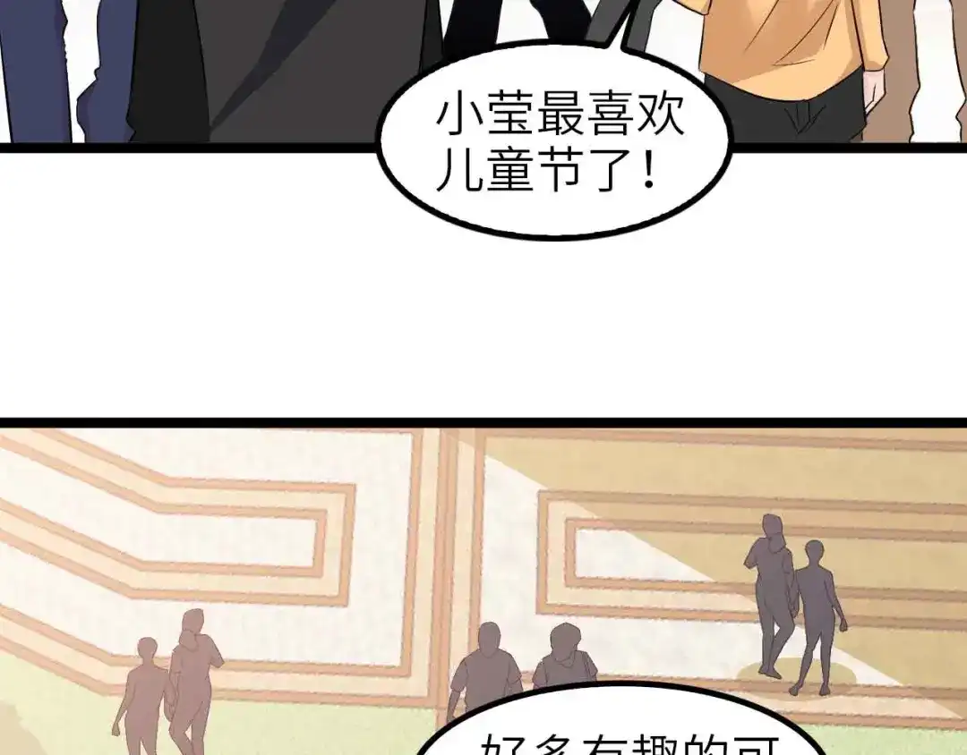 《我是无敌大天才》第119话 一起大汗淋漓吧！ 第82页