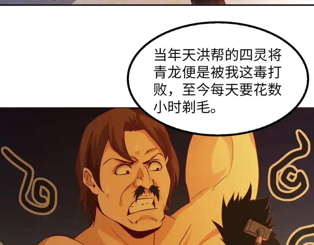 《我是无敌大天才》第12话 进击的毒臂！ 第39页
