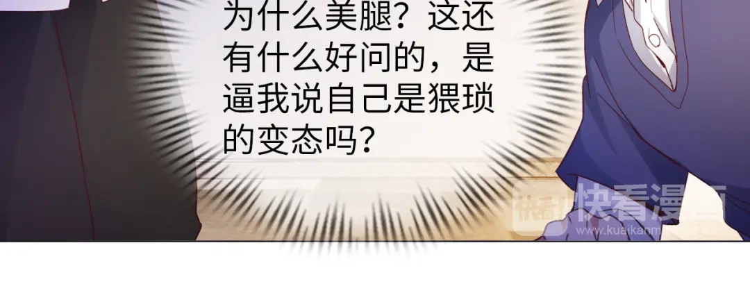 《我是无敌大天才》第12话 进击的毒臂！ 第70页