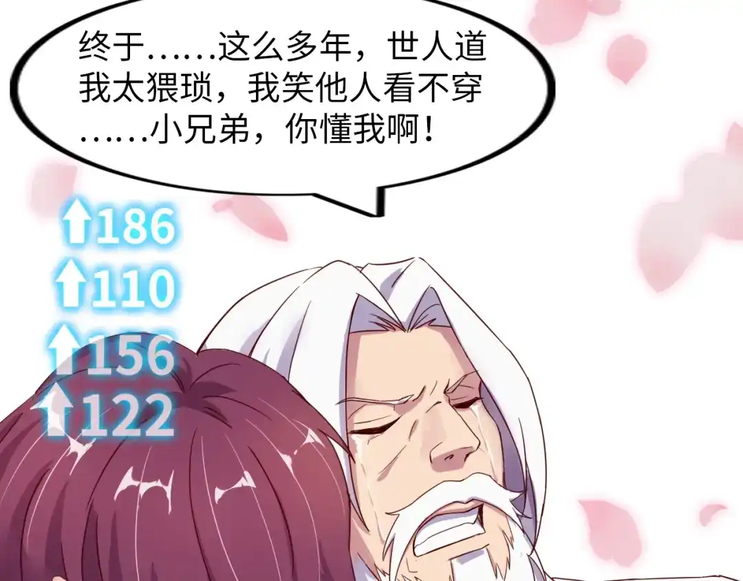 《我是无敌大天才》第12话 进击的毒臂！ 第99页