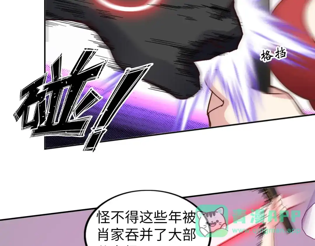 《我是无敌大天才》第12话 进击的毒臂！ 第106页