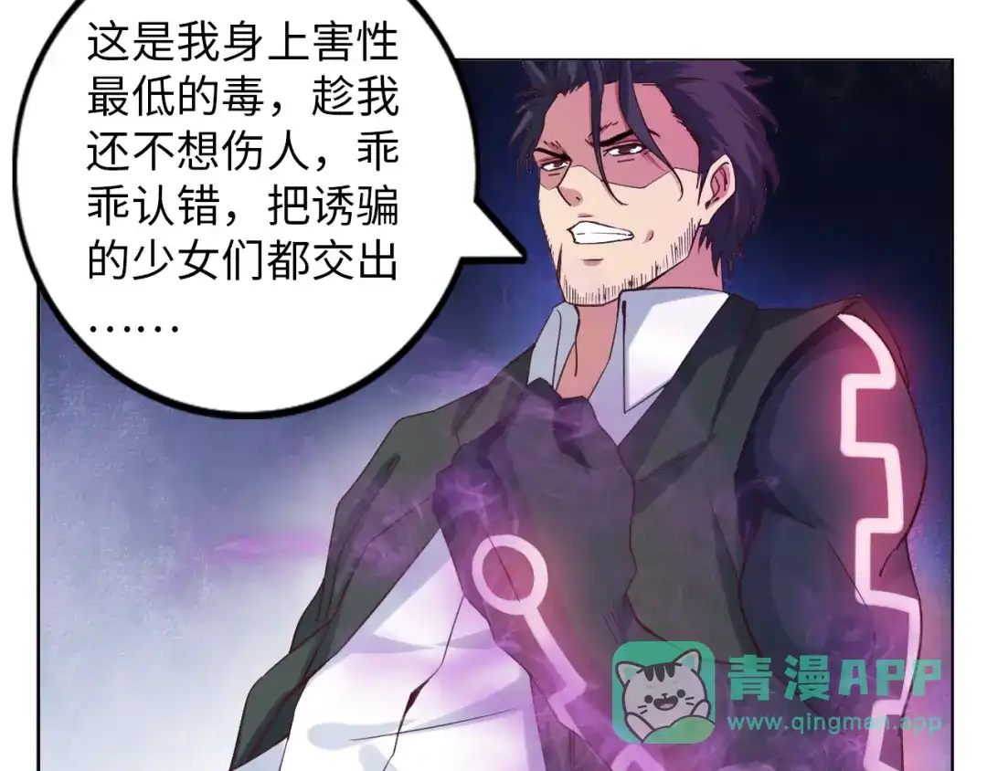 《我是无敌大天才》第12话 进击的毒臂！ 第41页
