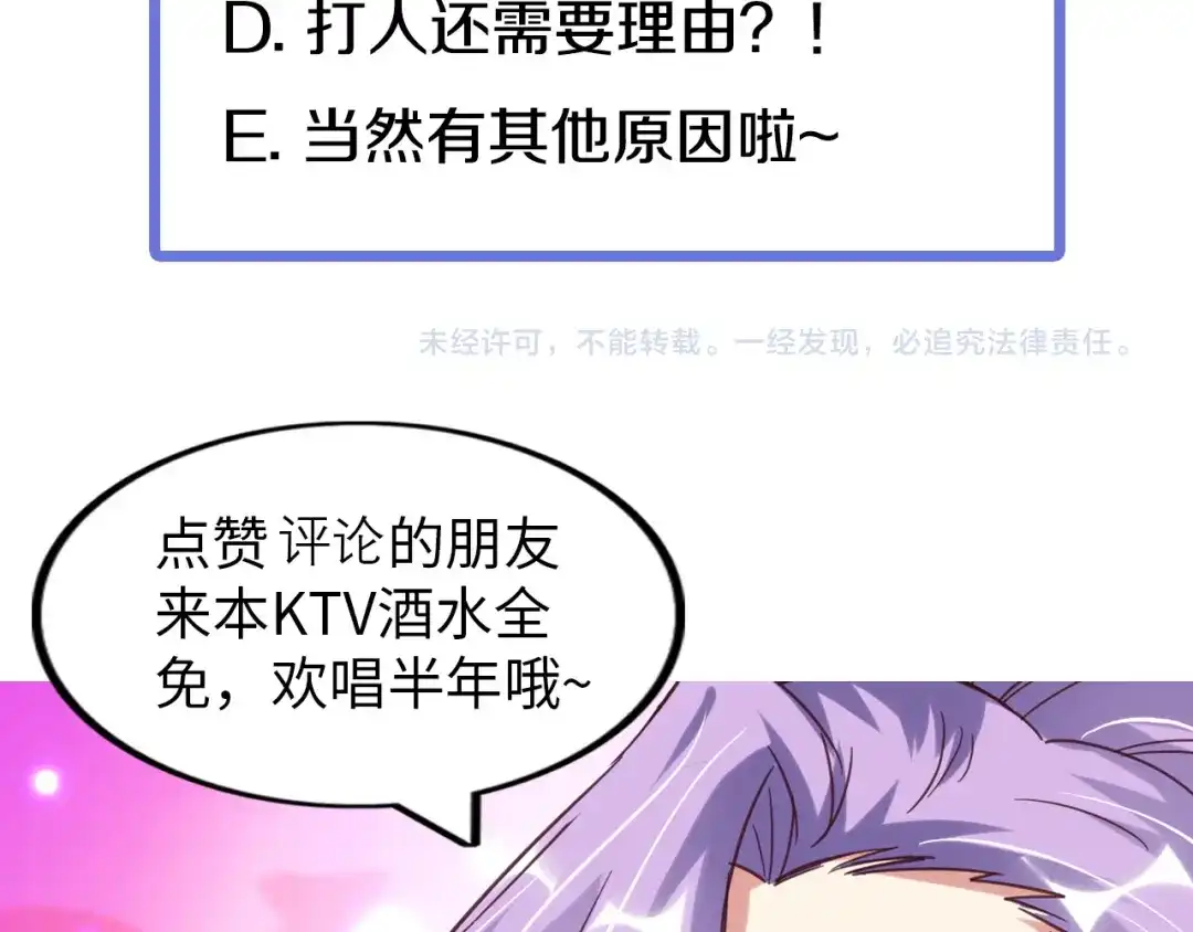 《我是无敌大天才》第12话 进击的毒臂！ 第132页