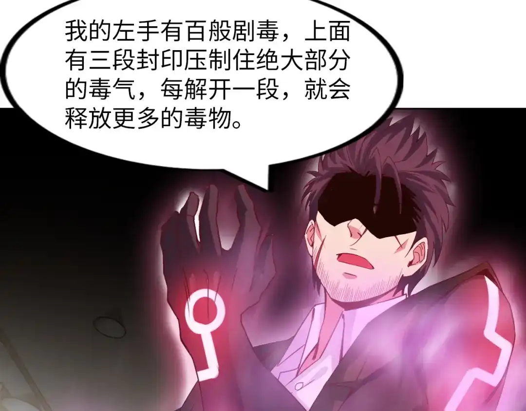 《我是无敌大天才》第12话 进击的毒臂！ 第115页