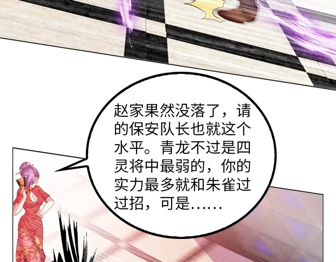 《我是无敌大天才》第12话 进击的毒臂！ 第53页