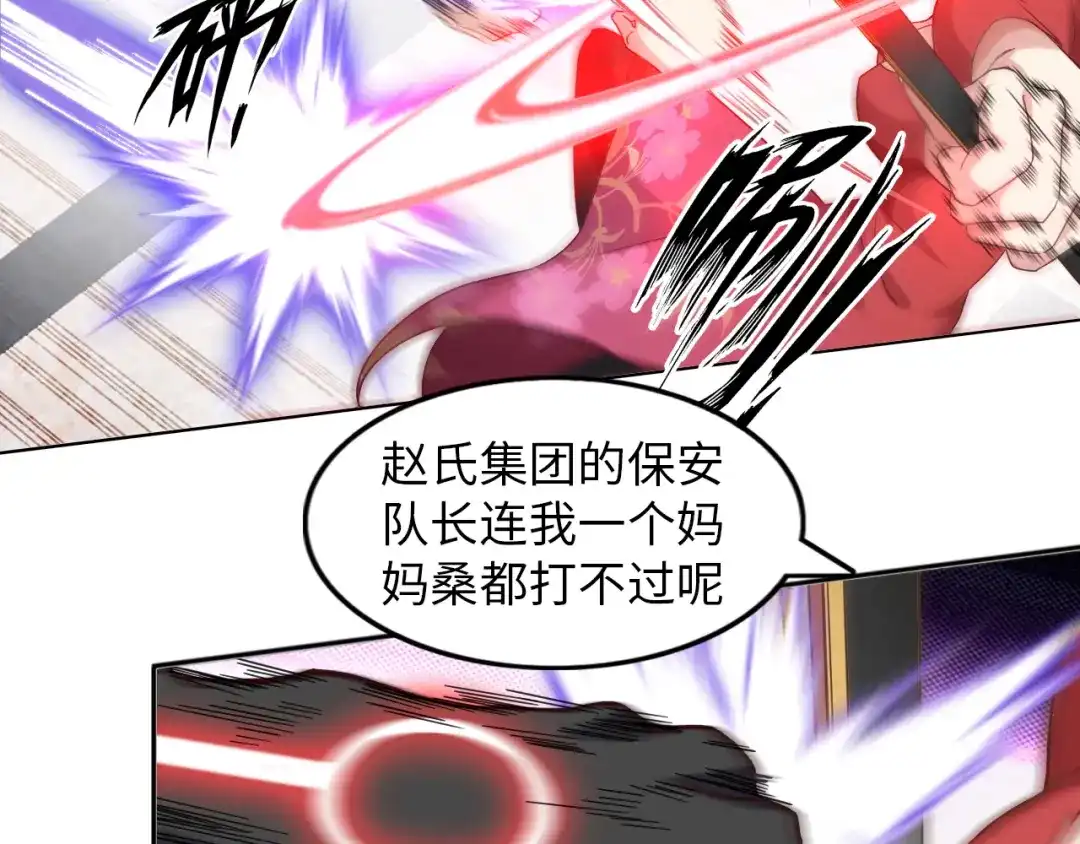 《我是无敌大天才》第12话 进击的毒臂！ 第105页